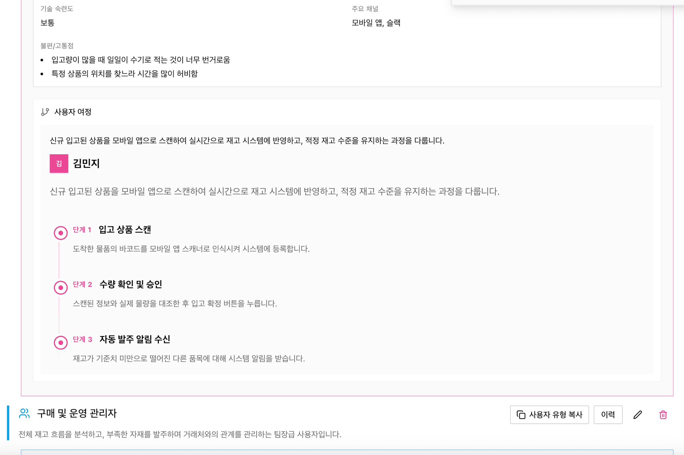 User types and journey