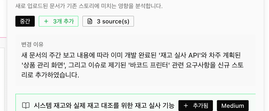 A clear change reason generated for story updates