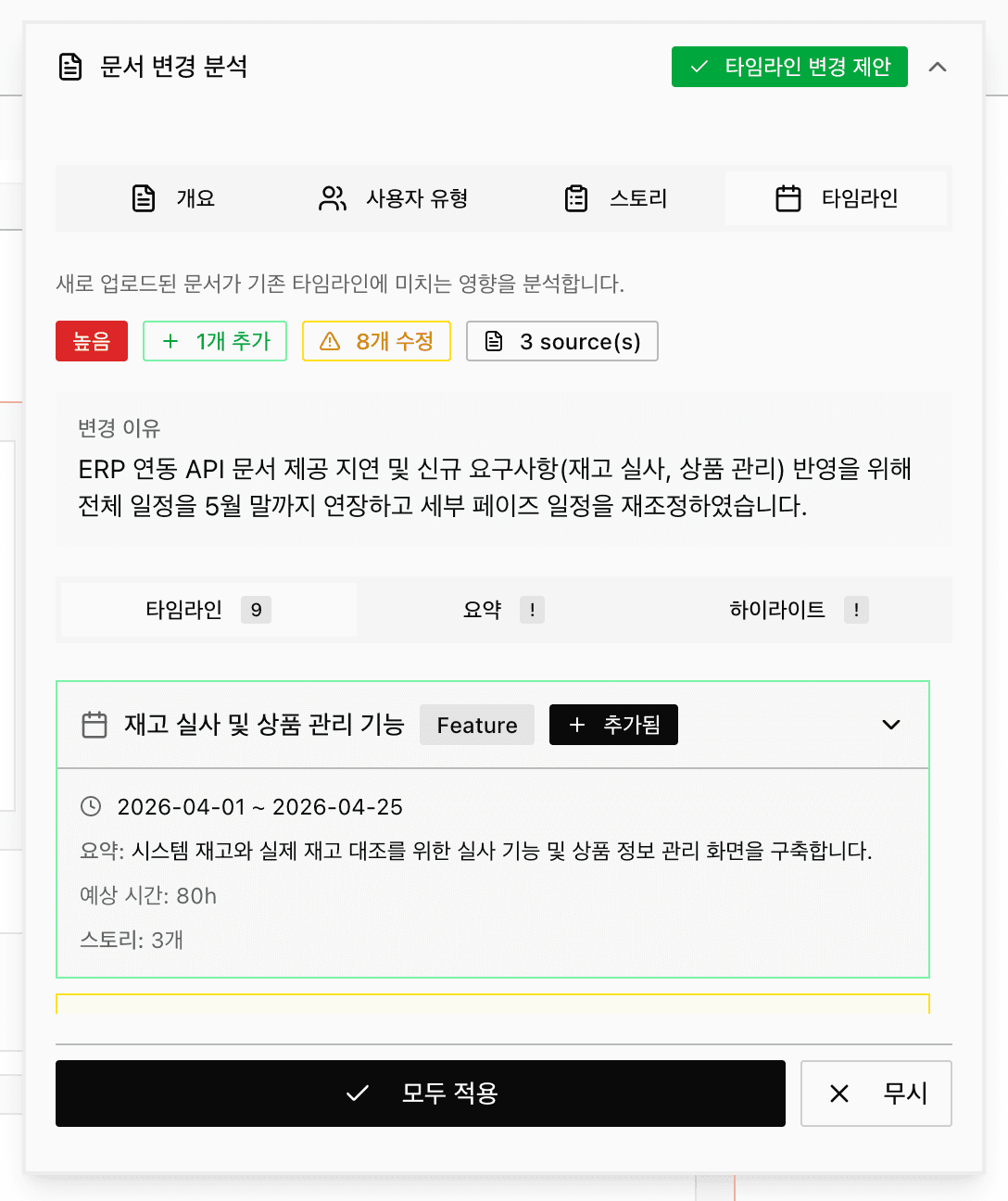 Timeline change proposal in Document Change Analysis