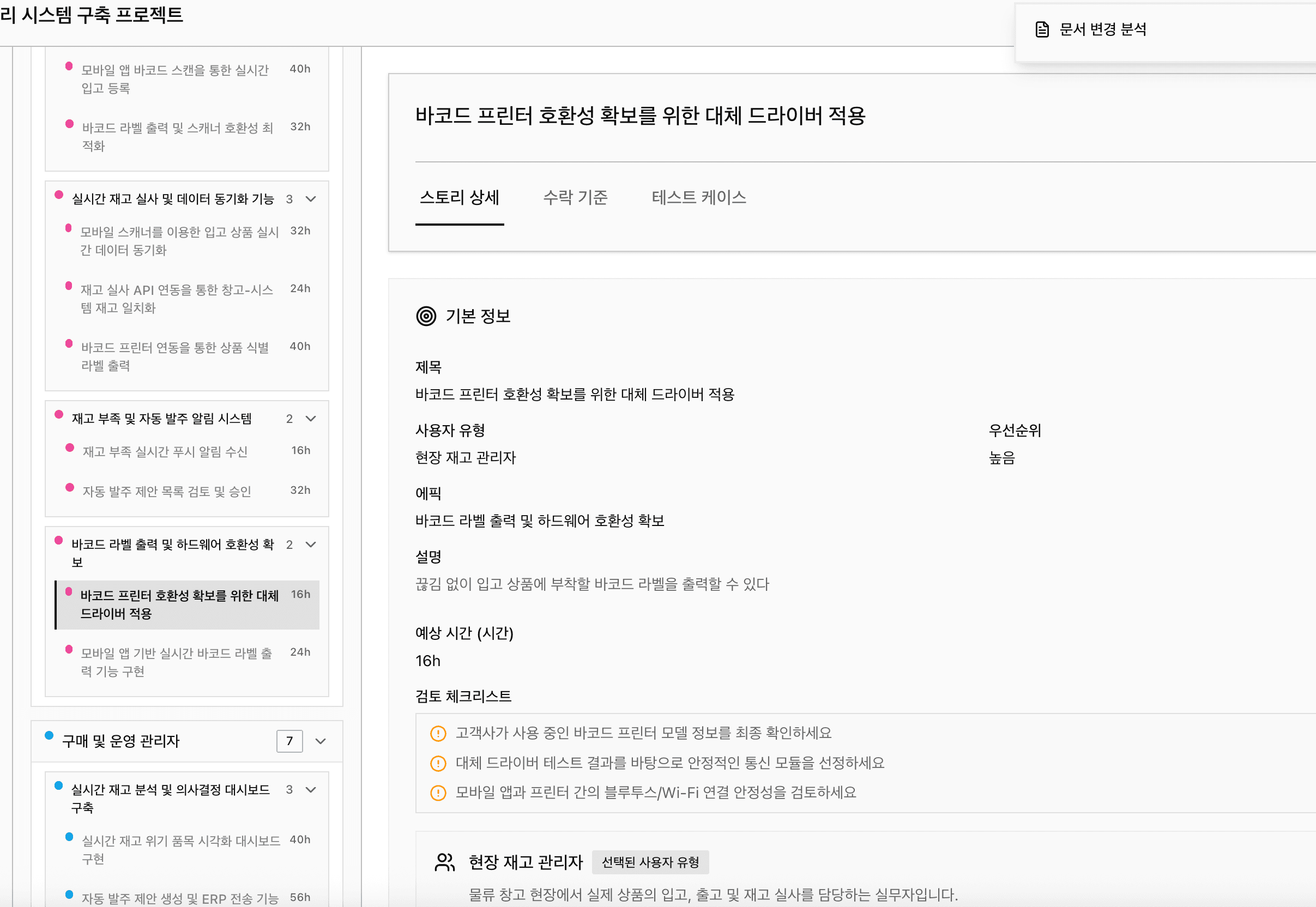 User stories and acceptance criteria