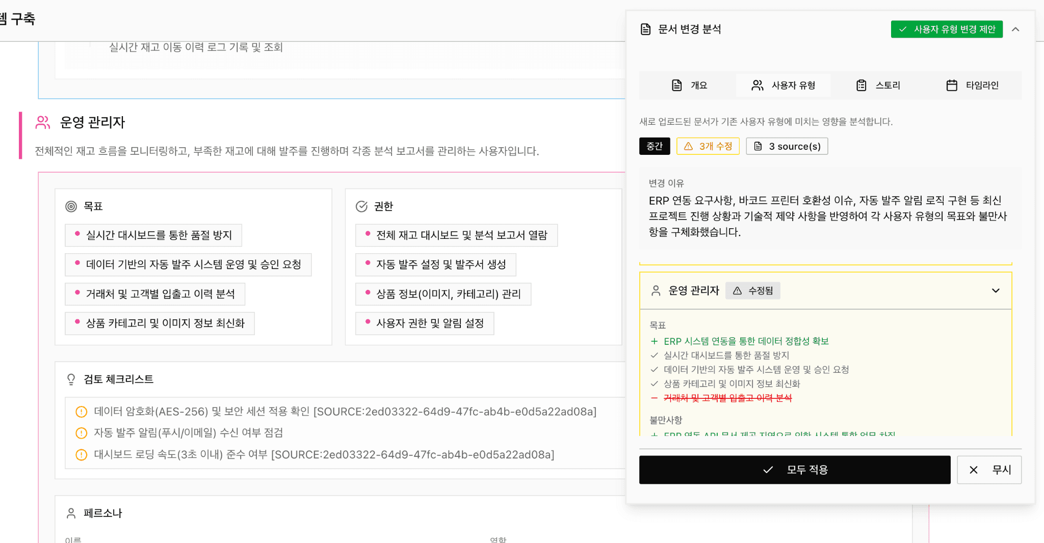 User-type change proposal in Document Change Analysis